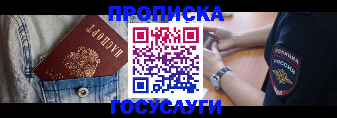 пропишу в квартире в Жукове